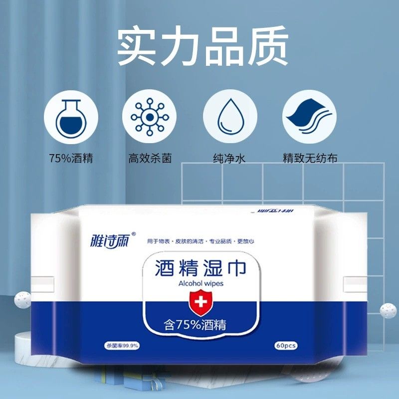 消毒湿巾