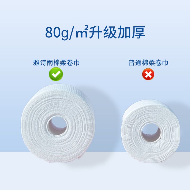 抽取式一次性卷式绵柔洗脸巾
