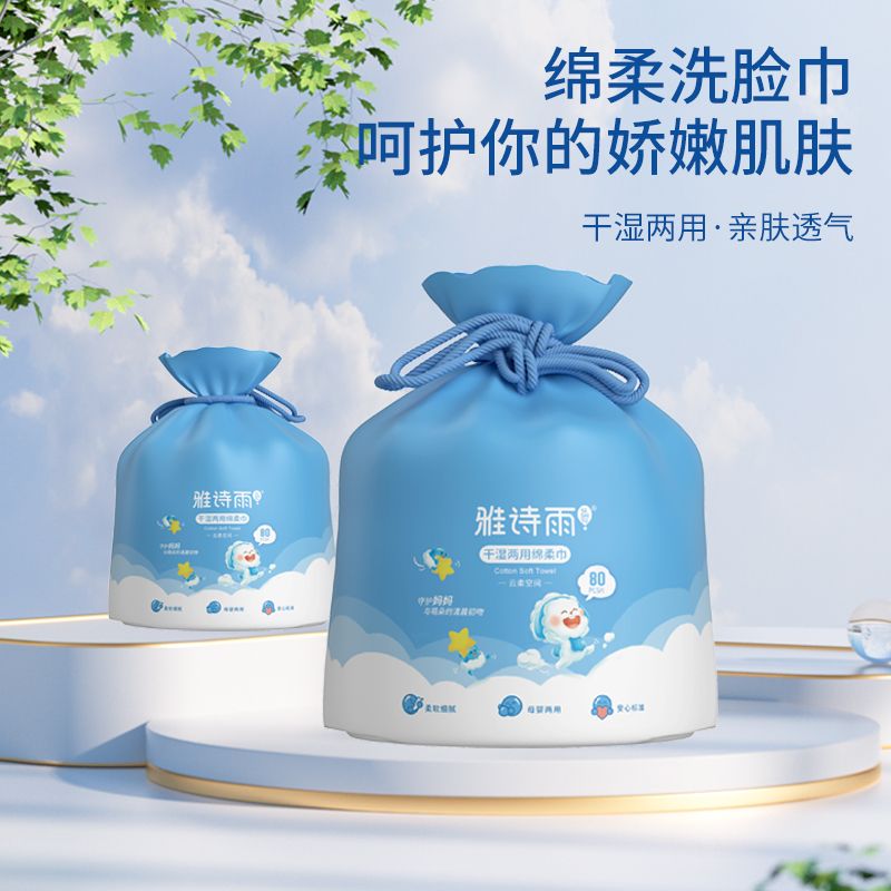 抽取式一次性卷式绵柔洗脸巾