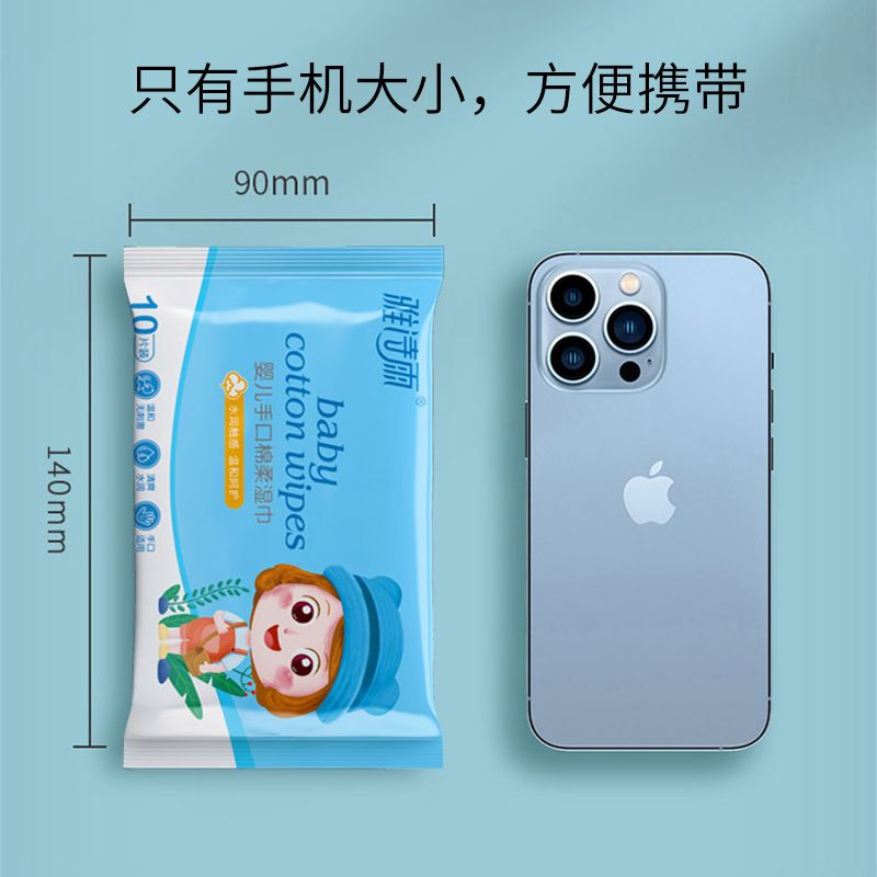 小包婴儿手口湿巾
