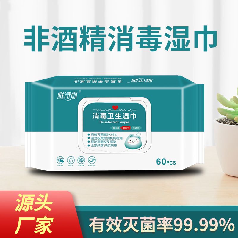 季铵盐消毒湿巾