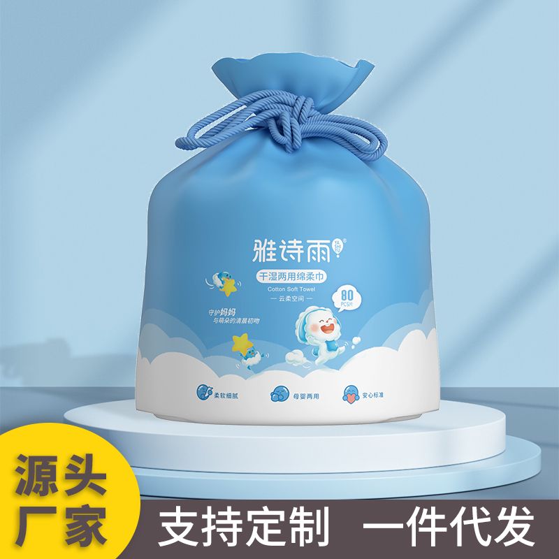 抽取式一次性卷式绵柔洗脸巾
