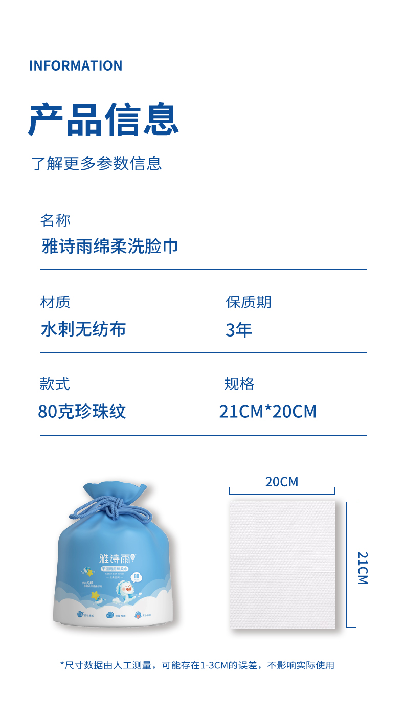 萌朵洗脸巾详情页_08